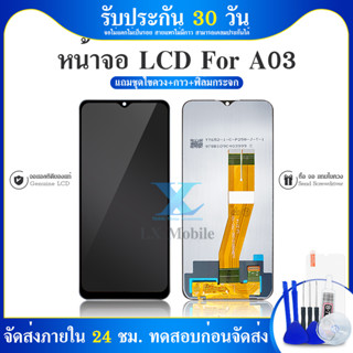 หน้าจอ LCD Display จอ+ทัช samsung galaxy A03,A035F จอพร้อมทัชสกรีน กาแลคซี่ A03 สามารถเลือกซื้อพร้อมกาว