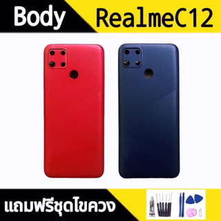 บอดี้ C12 เคสกลาง+ฝาหลัง C12 Body Realme C12 เคสกลาง+ฝาหลัง+ปุ่มเพิ่มเสียงลดเสียง