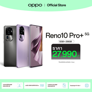 [กรอกโค้ดOPRENOSEP][New] Reno10 Pro+ 5G (12+256) โทรศัพท์มือถือ กล้อง 64 MP Telephoto Portrait Camera พร้อมระบบกันสั่น OIS ชาร์จไว 100W SUPERVOOC Snapdragon 8+ Gen 1 รับประกัน 12 เดือน