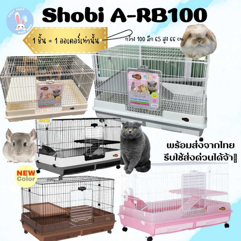 Shobi-A-RB100 กรงกระต่าย แมว ชินชิล่า ขนาดใหญ่  พร้อมส่ง