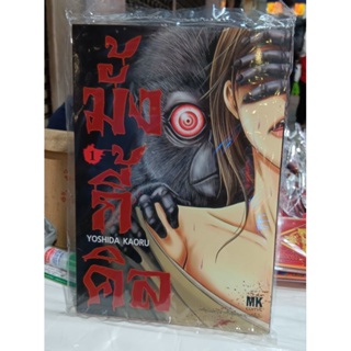 มั้งกี้คิล Monkey kill เล่ม 1