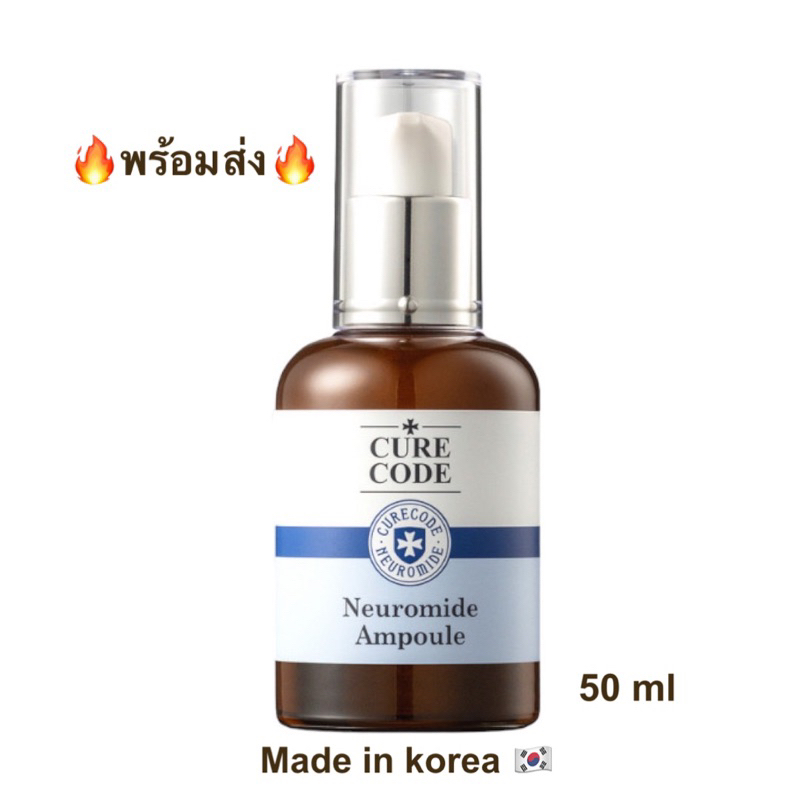 🔥แท้🔥พร้อมส่ง🔥CURECODE Neuromide Ampoule 50ml./CCA ampole/cca