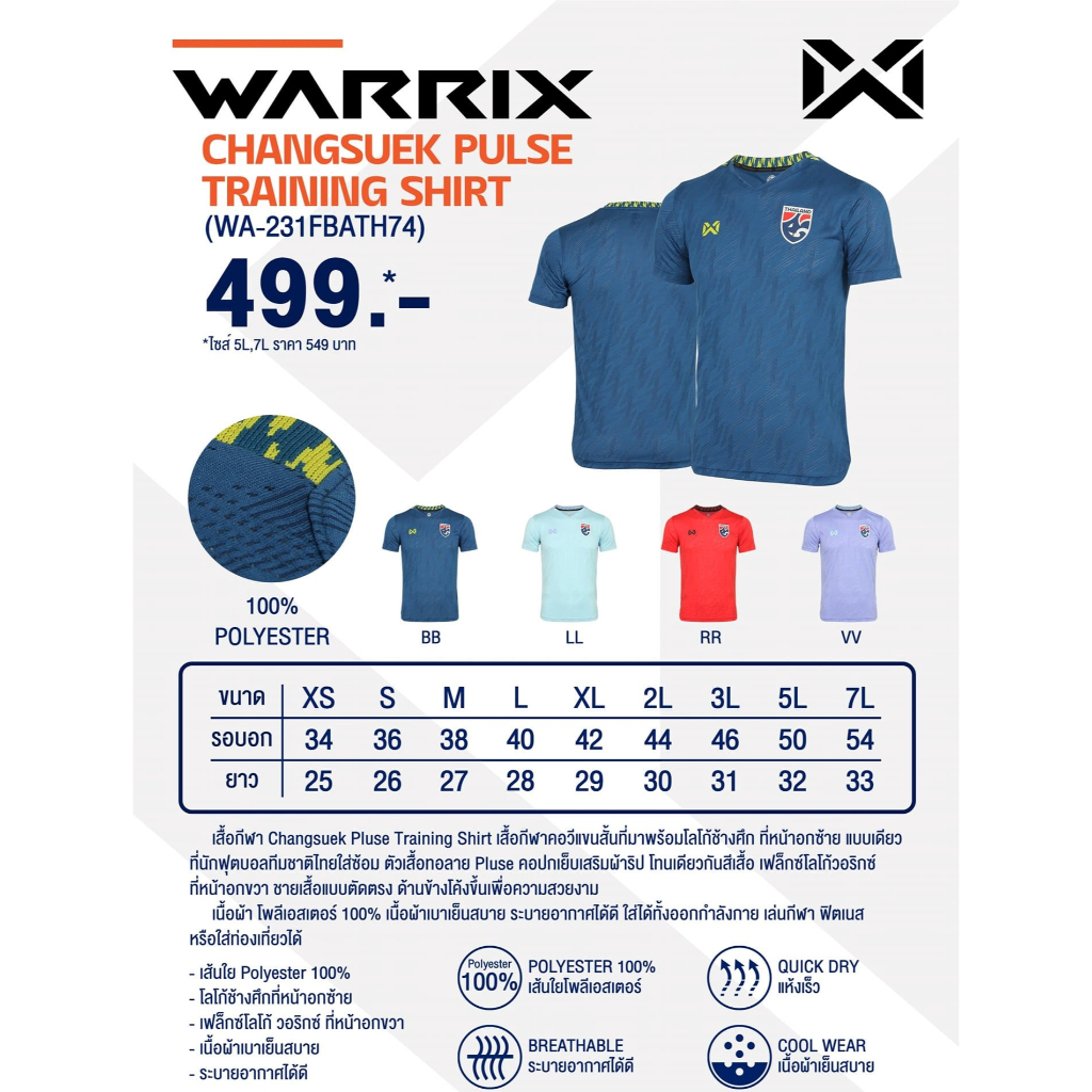 ขายส่งแพค10ตัว เสื้อกีฬา WARRIX wa-231fbath74 เสื้อซ้อมทีมชาติไทย