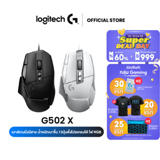 Logitech G502 X Gaming Mouse (เมาส์เกมมิ่ง สวิตช์ไฮบริดออปติคอล-แมกคานิคอล LIGHTFORCE รุ่นแรก)