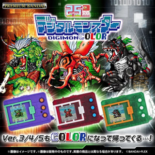 สั่งจอง! DIGITAL MONSTER DIGIMON COLOR จอสี 25th V-Pet Color เวอร์ชั่น 3 4 และ 5 Ver 3 4 5 ม่วง แดงใส เขียวใส