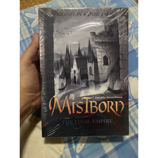 [ใหม่ในซีล!] MISTBORN : THE FINAL EMPIRE มิสต์บอร์น : จักรวรรดิไฟนอล (มิสต์บอร์น 1)