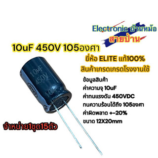 (1ชุด15ตัว)10uF 450V 105องศา