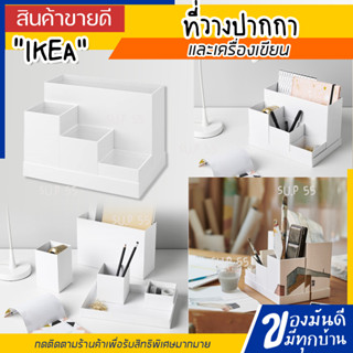 💥IKEA💥 ของแท้ TJENA เชียน่า ที่วางปากกาและเครื่องเขียน สี ขาว ขนาด 18x17 ซม.