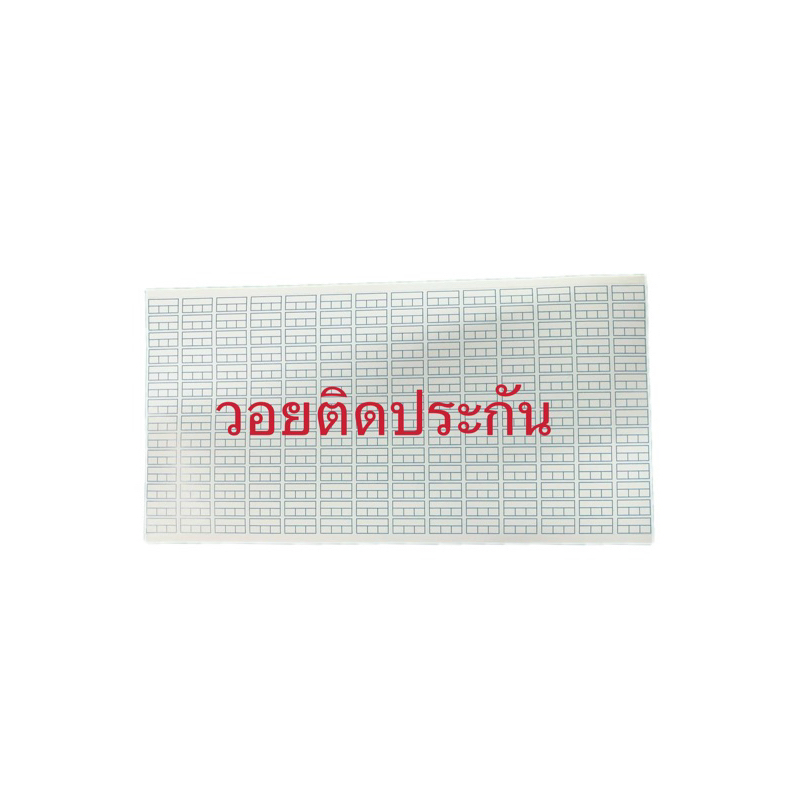 วอยประกัน สำหรับช่างซ่อมโทรศัพท์ 1ชุดมี6แผ่น