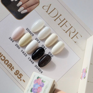 สีเจลแบรนด์ ADHERE โทนสีขาว สีดำ (แยกขวด)