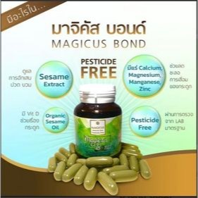 Magicus Bond มาจิกคัสบอนด์ "เซซมิน" ในน้ำมันงาดำ สกัดเย็น เพื่อกระดูกบาง พรุน กระดูกเสื่อม ปัญหาเรื่องผม EXP : 21/10/24