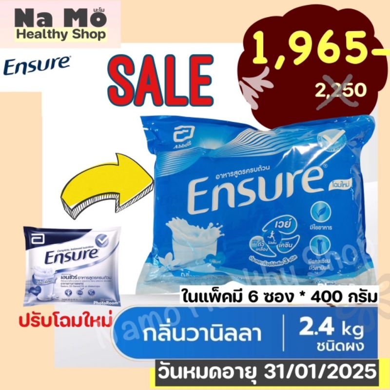 Ensure เอนชัวร์ กลิ่นวานิลา ขนาด 2400 กรัม ชนิดผงแบบเติม