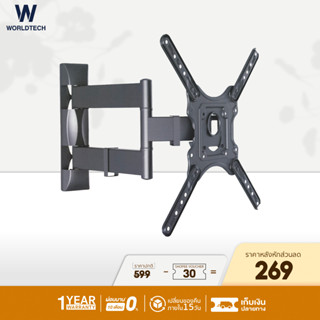 Worldtech ขาแขวนทีวี ปรับก้มเงย ยืดหดได้ รุ่น WT-Wallmount-XZ-P4 สำหรับทีวีขนาด 32-55 นิ้ว ติดตั้งได้กับทีวีทุกรุ่น