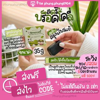 พร้องส่ง-มีปลายทาง สครับบล็อคโคลี่ของแท้ 100%