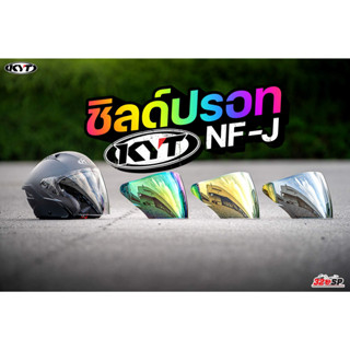 ชิลด์หมวกกันน็อค KYT NF-J / TTR JET ของแท้ส่งไว!!