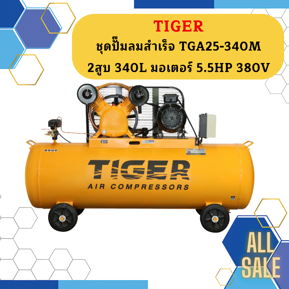 Tiger ปั๊มลมสำเร็จรูป TGA25-340M