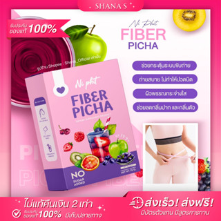 ✅แท้ พร้อมส่ง ส่งไว‼ 1แถม1 ไฟเบอร์พิชา Fiber Picha พิชาไฟเบอร์ เร่งเผาผลาญ ลดพุง