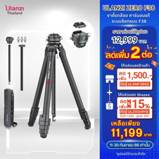 Ulanzi Coman Zero F38 Quick Release Travel Tripod (Carbon Fiber) ขาตั้งกล้อง คาร์บอนแท้ ระบบล็อกแบบ F38 น้ำหนักเบา