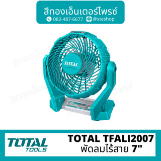 TOTAL TFALI2007 พัดลมไร้สาย 7"