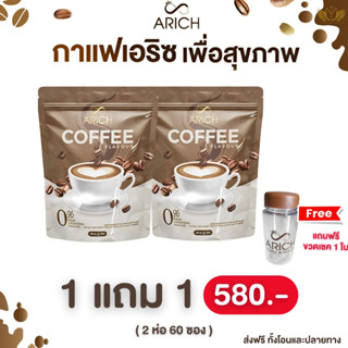 กาแฟเอลิซเพื่อสุขภาพ1แถม1 แถมฟรี!! ขวดเชค1ใบ (ของแท้ มีบัตรตัวแทน)