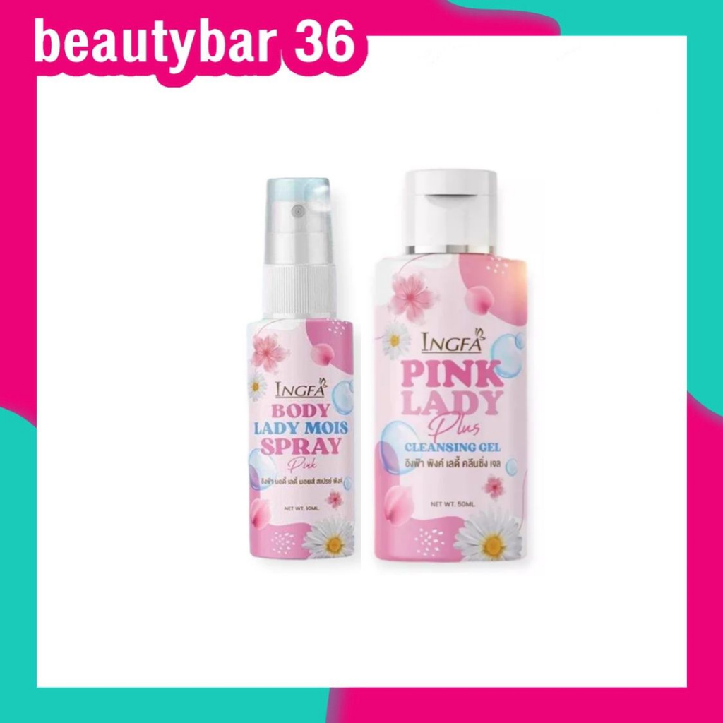 อิงฟ้า พิ้งค์ เลดี้ Pink Lady น้ำยาอนามัยล้างจุดซ่อนเร้น