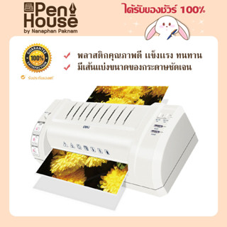 Deli 3893 Laminator เครื่องเคลือบบัตร เอกสารขนาด A4 เครื่องใช้สำนักงาน กระทัดรัด แข็งเเรง