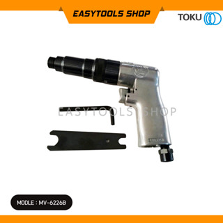 TOKU รุ่น MV-6226B ไขควงลม ไขควงลมแบบด้ามปืน ขนาดแกนเพลา Hex 1/4 นิ้ว เหมาะสำหรับงานประกอบทั่วไป แท้ญี่ปุ่น