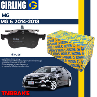 Girling ผ้าเบรคหน้า ผ้าดิสเบรคหน้า ผ้าเบรคหลัง ผ้าดิสเบรคหลัง MG 6, MG6 ปี 2014-2028 เอ็มจี หก