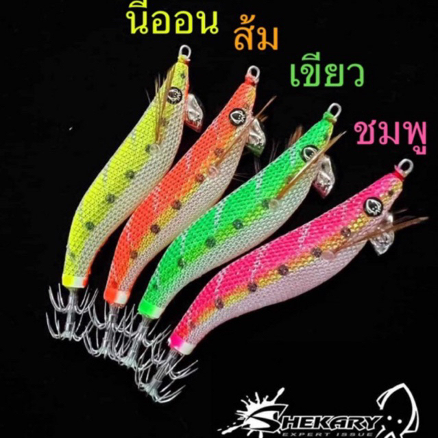 โยกุ้งตกหมึกชิกคารี่ Shekary นีโม่​ รุ่น YP-14​