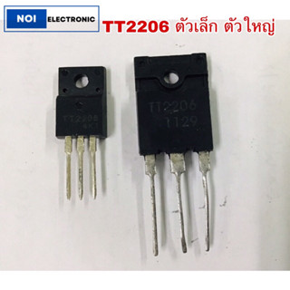 ทรานซิสเตอร์ TT2206ตัวเล็ก และ ตัวใหญ่