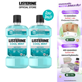 ลิสเตอรีน น้ำยาบ้วนปาก คูลมินต์ ซีโร่ 750มล. แพ็คคู่ Listerine mouthwash Zero 750ml. Twinpack