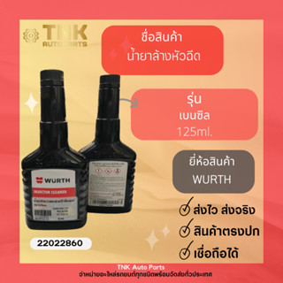 น้ำยาล้างหัวฉีดเครื่องยนต์เบนซิน 125ml.