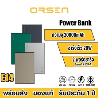 Orsen by Eloop E14 แบตสำรอง 20000mAh PowerBank ของแท้ 100% ฟรีสายชาร์จ Micro ซองกำมะหยี่ มาตรฐาน มอก. ของแท้ 100% แบตเตอ