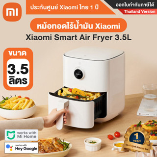 Xiaomi Smart Air Fryer 3.5L หม้อทอดไร้น้ำมัน Xiaomi 3.5 ลิตร-Thailand Version ประกันศูนย์ Xiaomi ไทย 1 ปี