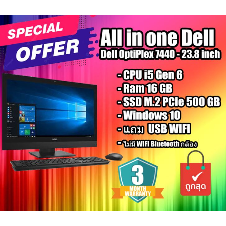 คอมพิวเตอร์ ออลอินวัน All in One PC Dell OptiPlex 7440 - 23.8 inch (CPU i5 Gen 6 Ram 16 GB SSD 500 GB M.2)