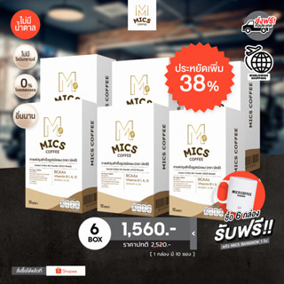 MICS - 6 กล่อง ฟรีแก้ม MICS 1 ใบ กาแฟไม่มีน้ำตาล อร่อย  #เพิ่มการเผาพลาญ สร้างกล้ามเนื้อ คุมหิว