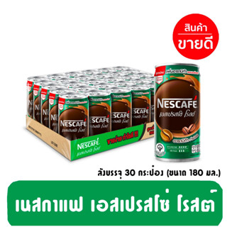 เนสกาแฟกระป๋อง ยกลัง 30 กระป๋อง ขนาด 180ml ทุกรสชาติ ราคาโรงงาน