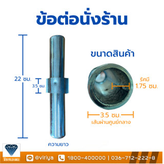 ข้อต่อนั่งร้าน 1 ชิ้น ผลิตโดยคนไทย วัสดุเหล็กซุบซิงค์