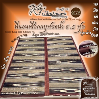เสื่อกกบุฟองน้ำ 2x2 เมตร. ขนาดSuper Big Size