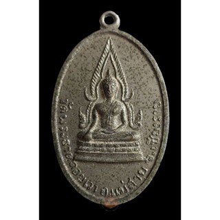 เหรียญพระพุทธชินราช วัดพระธาตุดอยเวา อ.แม่สาย จ.เชียงราย หลังพระธาตุดอยเวา รุ่นแรก เนื้อชุบนิเกิ้ล