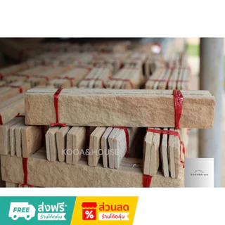 หินทรายธรรมชาติ สีเหลืองลาย ติดผนัง ปูเสาปูพื้น ขนาด 5x30 cm.