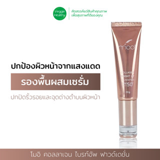 🌸โมอิ คอลลาเจน ไบรท์อัพ ฟาวด์เดชั่น สูตรเกาหลี ขนาด 20g. SPF 50+PA555 Mooii Collagen Bright Up Serum Foundation🌸