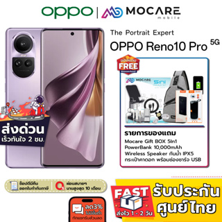 ส่งGrabด่วน | OPPO Reno 10 Pro (12+256GB) | ประกันเครื่อง 1 ปี ประกันจอแตก 1 ปี