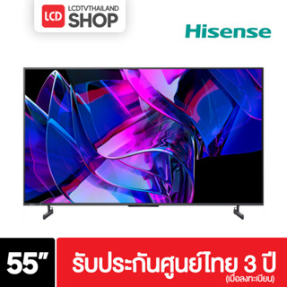 Hisense 55U7K ขนาด 55 นิ้ว Mini LED 144 Hz Dolby Vision - Atmos U7K / EU7K รับประกันศูนย์ไทย