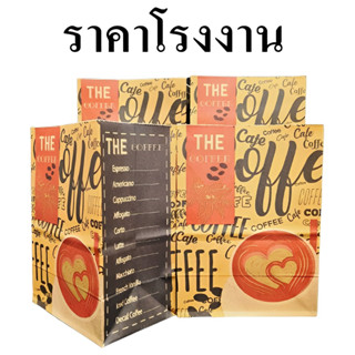 (100ใบ/แพ็ค)ถุงกาแฟเก็บความเย็น คละสีคละลาย