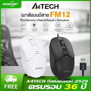 【แท้ 100%】A4TECH FM12 เมาส์ 1200 DPI วงจรชีวิตการคลิก 5 ล้านครั้ง แปดในหนึ่ง และประกัน 1 ปี