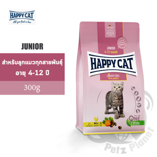 HAPPY CAT Supreme Junior Geflugel สำหรับลูกแมว อายุ4-12เดือน ขนาด300กรัม