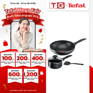 🔥🔥 Tefal เซ็ตเครื่องครัว COOK &amp; CLEAN 4 ชิ้น กระทะก้นลึก 28 ซม+หม้อด้ามฝาแก้ว 16 ซม รุ่น B225S404 / B225S405