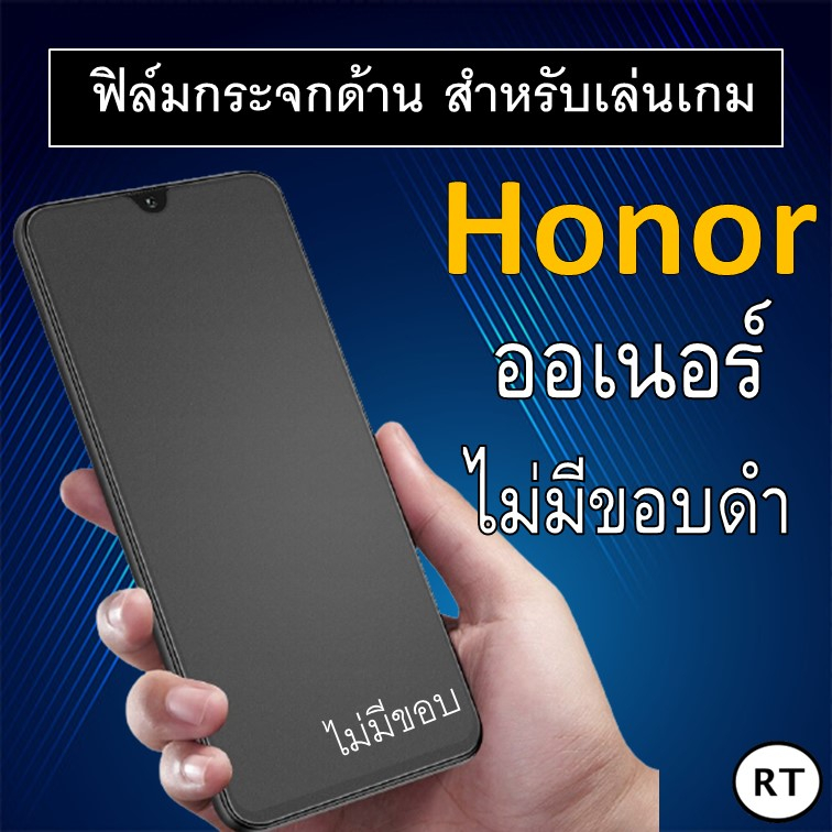 ฟิล์มกระจก แบบด้าน (ไม่มีขอบ) Honor ออเนอร์  X7 /  X7a /X6 / X5 / X5 Plus / X6a ฟิล์มเล่นเกม ฟิล์ม