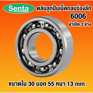 6006 ตลับลูกปืนเม็ดกลมร่องลึก OPEN ฝาเปิด ไม่มีฝา (DEEP GROOVE BALL BEARINGS) โดย Senta